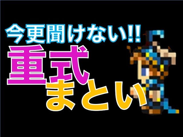 Ffrk 重式まといについて まとめ Youtube