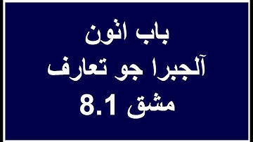 Unit 8 Exercise 8 1 Introduction to Algebra Mathematics Class VI Video Lecture in Sindhi