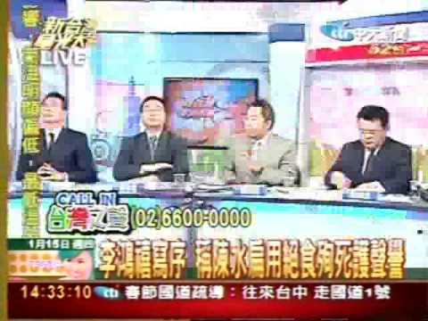 Video 李鴻禧寫序 稱陳水扁用絕食殉死護聲譽 - youtube