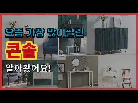 콘솔 추천 판매순위 Top10 || 가격 평점 후기 비교