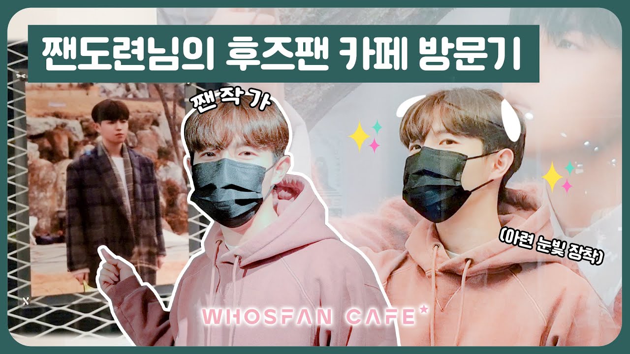 (JP) 후즈팬카페에 슈퍼마리오 김재환 등장💙 | Whosfan Cafe 비하인드