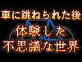 Pro.148 『午前9時“頃”のプロポーズ物語』Live《20260521》 👈車にはねられた後、体験した不思議な世界
