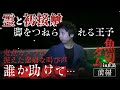 【心霊】初ソロ心霊ロケでいきなり霊と接触！カメラに残された“助けを求める霊声”【前編】
