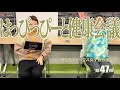 第47回 俺たちデトックス女子会会議室【はっぴっぴーと健康会議】