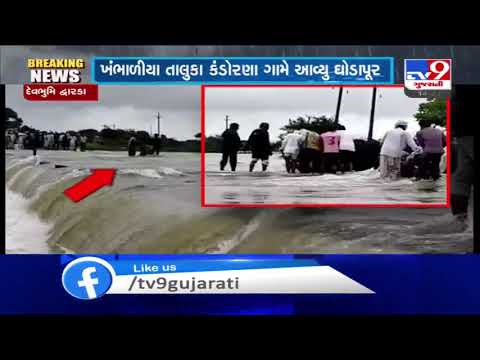 Heavy rain in Dwarka, villagers crossing flooded causeway at risk | Tv9GujaratiNews