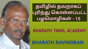 Wrongly understood Tamil Proverbs / Bharath Ravindran / Bharath Tamil Academy