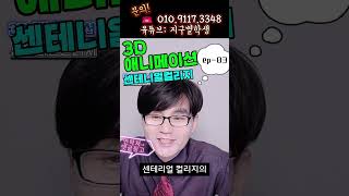 [ep03] 센테니얼 컬리지 3D 애니메이션 학과 I 디즈니 엘리멘탈 제작 참여 후기 및 캐나다 유학 정보 – 쇼츠 #유학 #캐나다 #대학