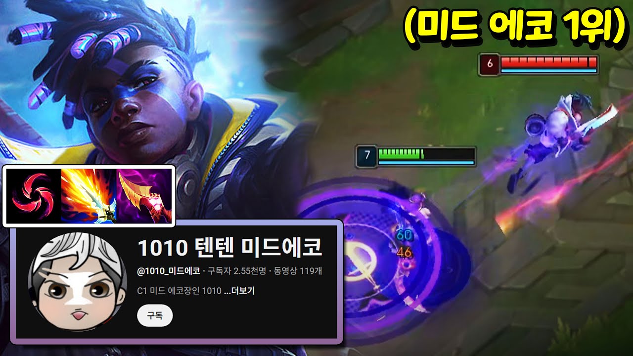 챌린저 에코 1위, 텐텐이 알려주는 에코의 모든 것【장인습득석 24편】