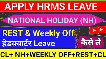 HRMS Leave Apply| NH Apply|HRMS Rest Apply #hrms