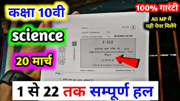 class 10th science  varshik paper 2023 mp board / वार्षिक पेपर 2023 विज्ञान दसवीं vigyan ka paper