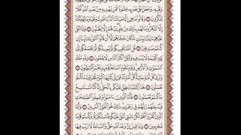 ص 501 القرآن الكريم صفحات بصوت المنشاوي نسخة الإذاعة
