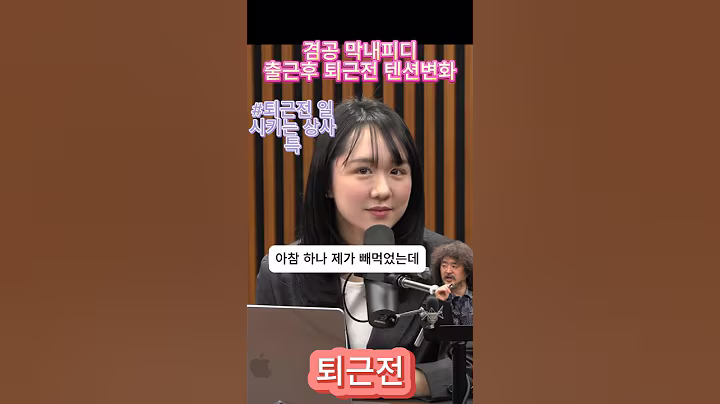 겸공 막내피디 #최서영 현실 사회생활 모습은?