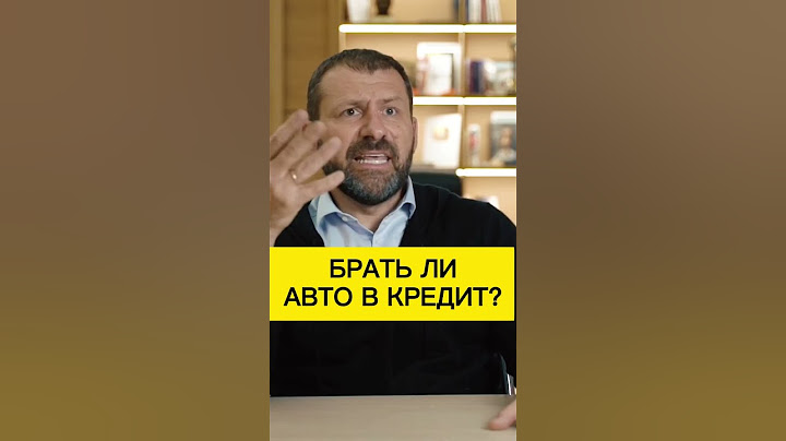 Брать ли авто в кредит? Игорь Рыбаков | Россия | Бизнес #Shorts