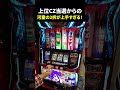 【スマスロやじきた】上位突入からの2択が上手すぎる!