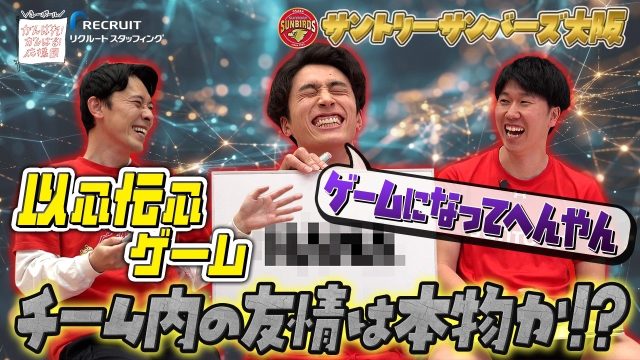 同期の友情は本物か!?】サントリーサンバーズ大阪・髙橋塁選手＆鍬田