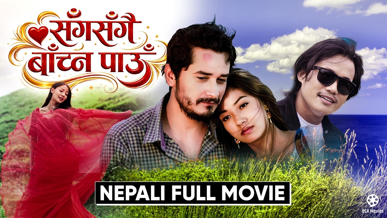 SANGA SANGAI BACHNA PAAU - New Nepali Full Movie