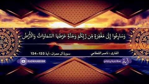 تلاوة باكية من سورة آل عمران للشيخ ناصر القطامي حالات واتساب اسلاميه