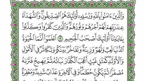 56  سورة الحديد القارئ عبد الرحمن العوسي    رتل و استمع