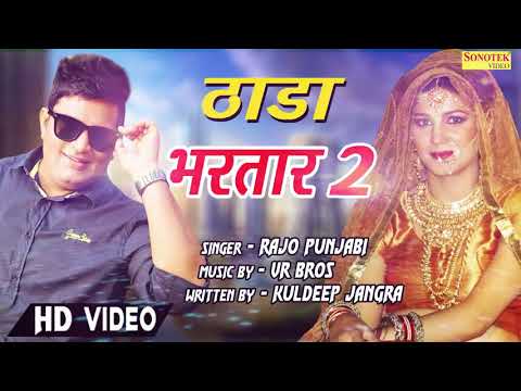 Thada Bhartar 2 Sapna Chaudhary Raj Mawar Sheenam Katholic Haryanvi Audi