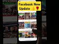 facebook big new update ✅ #facebook #sanjutech #shorts #short #youtubeshorts #reels