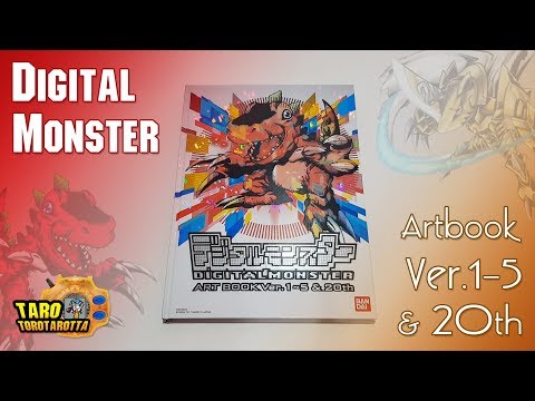 デジタルモンスター ART BOOK Ver.1～5&20th デジタルモンスター
