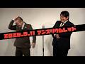 爆弾世紀末『出身地』