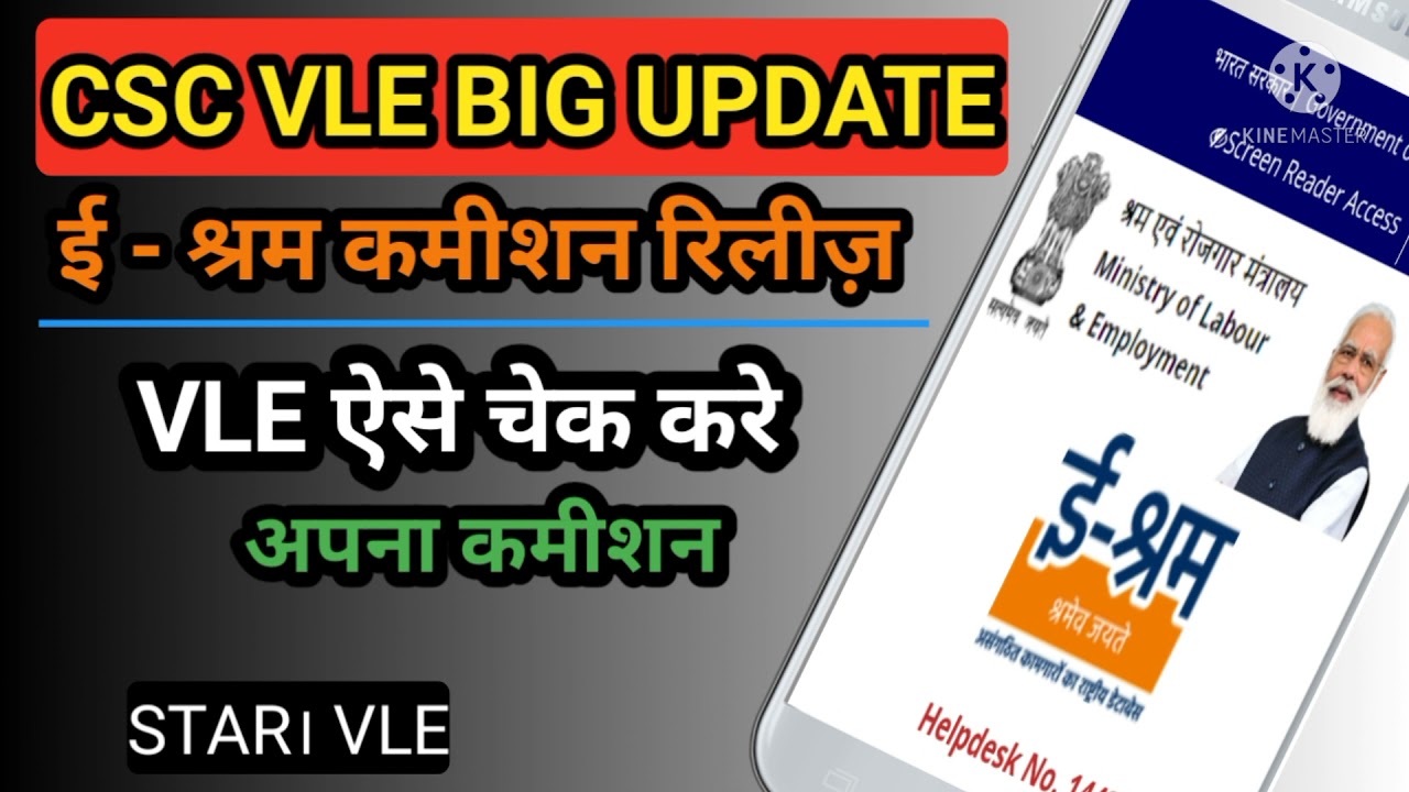 E- Sharam Card 2nd Payment Release || CSC Shram crad Commission  Kaise Check Kre || Shramik Crad