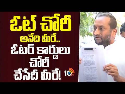 BJP MP Raghunandan Rao Hot Comments | ఓట్ చోరీ అనేది మీరే.. ఓటర్ కార్డులు చోరీ చేసేదీ మీరే! | 10TV - 10TVNEWSTELUGU