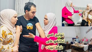 تولين امي تخانقو على شغل بيت😱//أقوى مقلب في بكري🤭