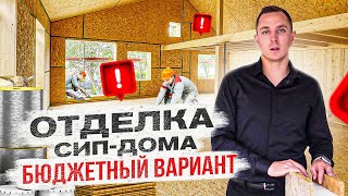 ✅ Бюджетный ремонт дома. Сколько стоит НЕДОРОГАЯ отделка?