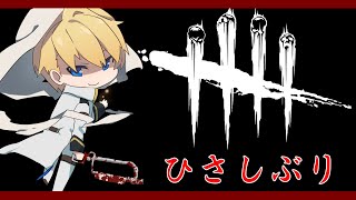 【Dead by Daylight】絶対に暗黒堕ちしないDBD【#岸堂天真/ホロスターズ】