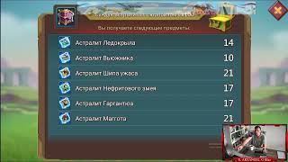 Lords Mobile Астролитовое безумие 4 не реальный дробейшен... Обнова...