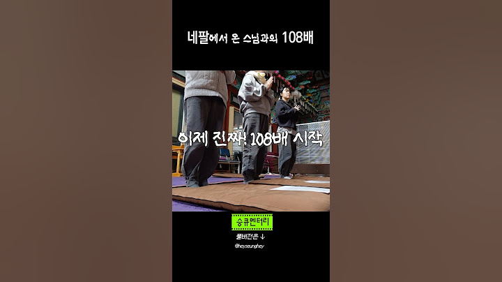 네팔 스님과 108배하기 #템플스테이 #templestay #108배