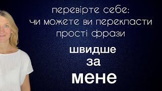 Перевірте себе! Шведська мова