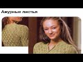 Ажурные узоры со схемами