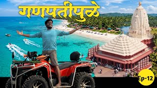  गणपतीपुळे | आरे-वारे | रत्नागिरी | Best places to travel | Ganpatipule |  Kokan Coastal Ride| Ep-12