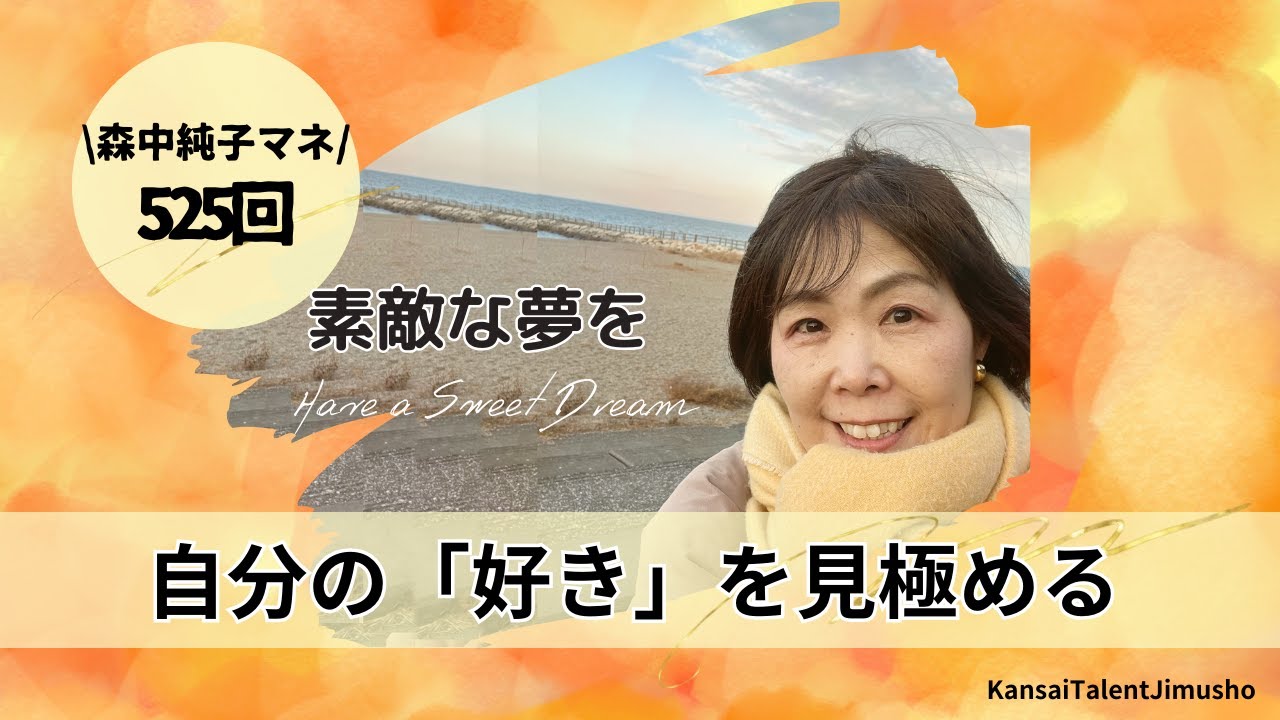 寝る前3分 素敵な夢を☆Have a Sweet Dream 第525回 森中純子マネージャー YouTube