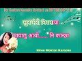 Sirima Siri Ni Kancha karaoke with scrolling Lyrics Mp3 Song