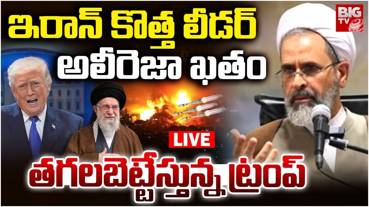 LIVE: Updates on Iran’s New Leader Alireza Khatam and Reaction from Donald Trump