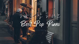 [Playlist]익숙해서 더 편안한 베스트 팝 피아노 모음 Relaxing Piano by 마인드피아노 MIND PIANO 94,665 views 7 months ago 10 hours, 2 minutes