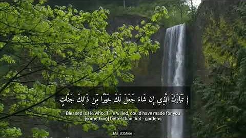تَبَارَكَ الَّذِي إِن شَاءَ جَعَلَ لَكَ خَيْرًا مِّن ذَٰلِكَ - للقارئ : خالد الجليل