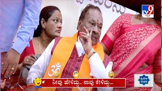 Neevu Heliddu Naavu Keliddu: KS Eshwarappa, BY Vijayendra And R Ashok Comedy (07-04-2024)