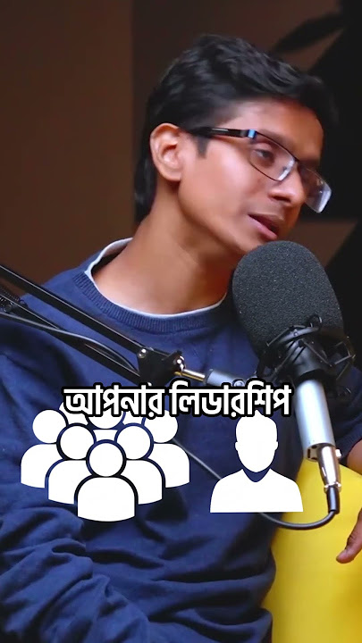 একাই সবার কাজ করলে, আপনি ভালো লিডার না!  #podcast  #bangladeshipodcast #2centspodcast