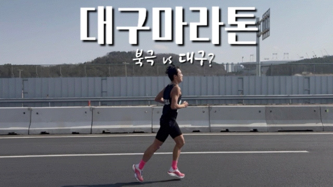 대구마라톤 2시간 39분 완주?