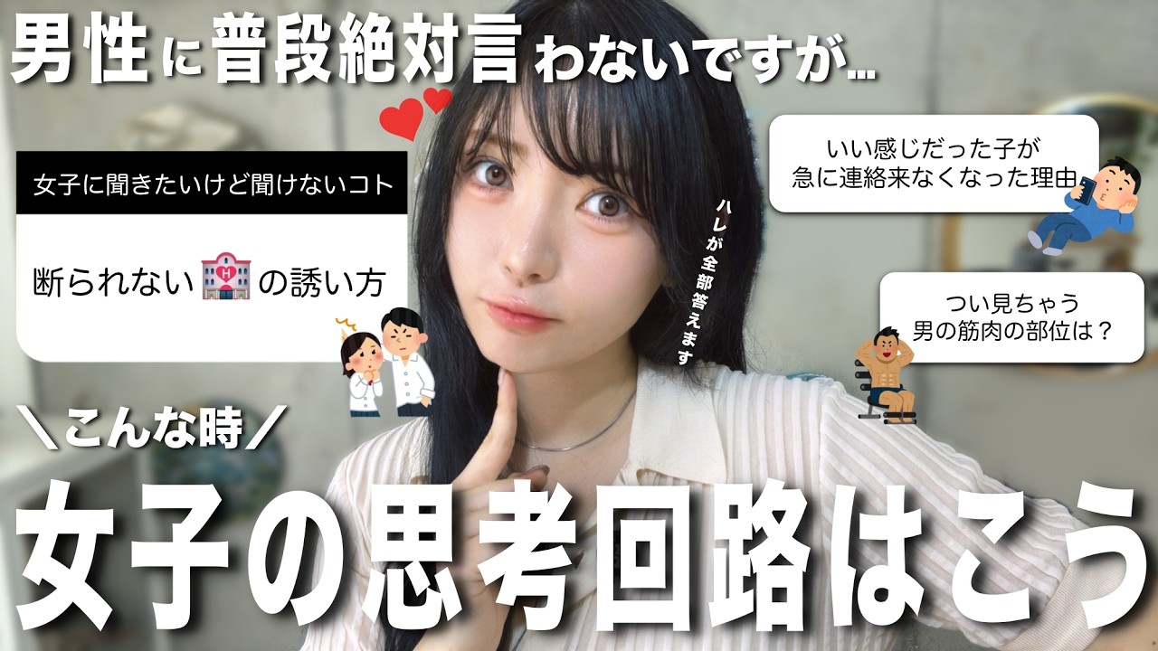 ※9割の男性は一生聞けない「ディープな疑問」をハレが赤裸々に答えます🤫