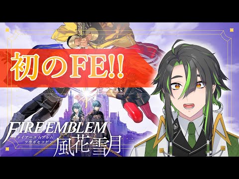 【FE風花雪月 #51】シリーズ完全初見！！金鹿ルートももう終わりに近づいている……
