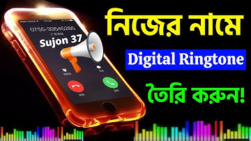 নিজের নামে রিংটোন তৈরি করুন! || How To Make My Name Ringtone 2022
