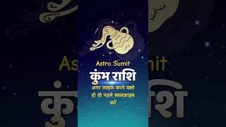 कुंभ राशि तैयार रहो! बड़ा होने वाला है! #kumbhrashi#aquarius #astrology#trending