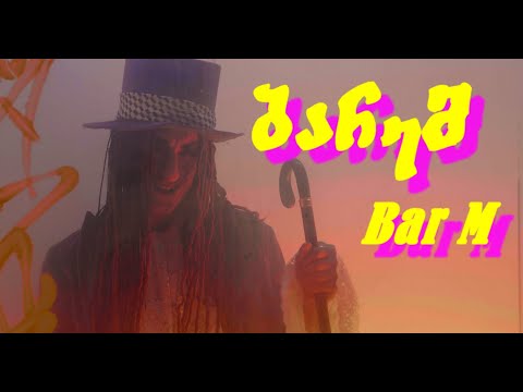 Bar M / ბარემ (Dir. By Zaza Nozadze)