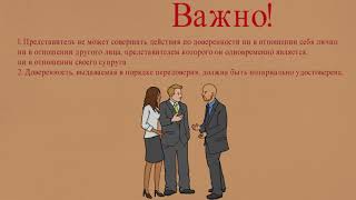 Доверенность
